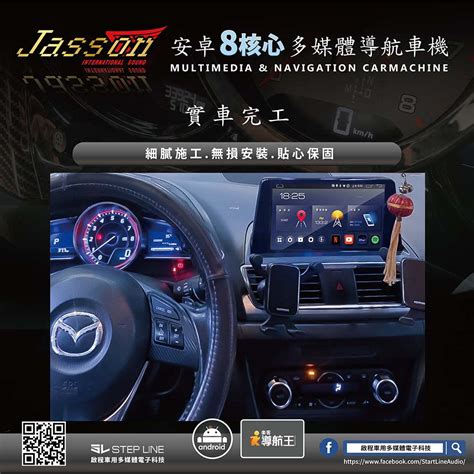 車用3d環景多媒體導航安卓機mazda馬自達mazda3馬三 Jasson 232g到府安裝9吋2015 啟程車用多媒體電子科技