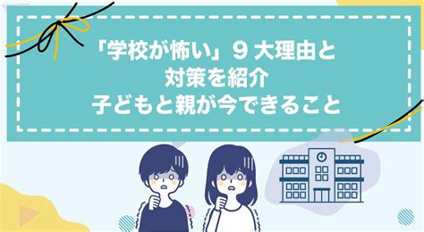 子供の不登校・原因と日常生活や親の対応方法とは 【公式】id学園高等学校生徒の個性を日本で1番大切にする通信制高校