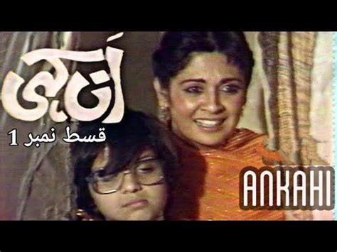 Ankahi Ptv Old Drama Ptv Classic Episode Youtube