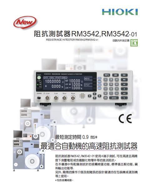 Hioki Rm3542 阻抗測試器 亞思科技