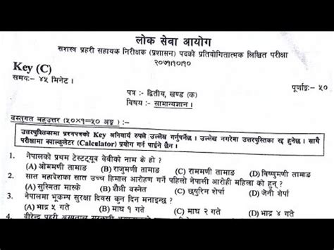 Nepal Police Loksewa Exam Model Questions Nepal Police ASI Loksewa