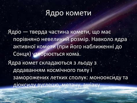 Комети. Склад комети - презентация онлайн