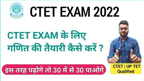 How To Prepare Maths For Ctet Exam गणित की तैयारी कैसे करें Ctet