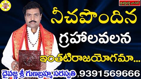 NEECHA GRAHA YOGAM గపపరజయగననచచ నచపదన గరహ YouTube