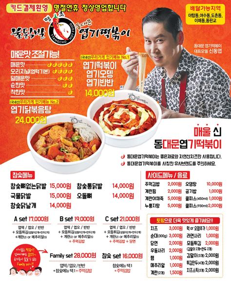 배달메뉴 동대문엽기떡볶이 야탑점