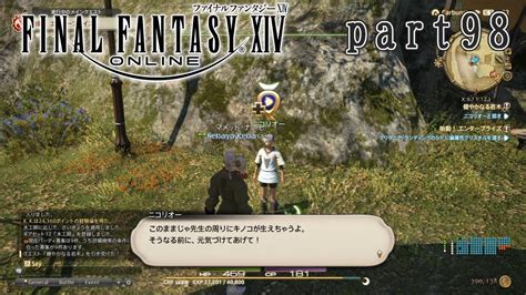 【ff14】のんびり旅するff14 Part98【新生エオルゼア編】 Ff14動画まとめ