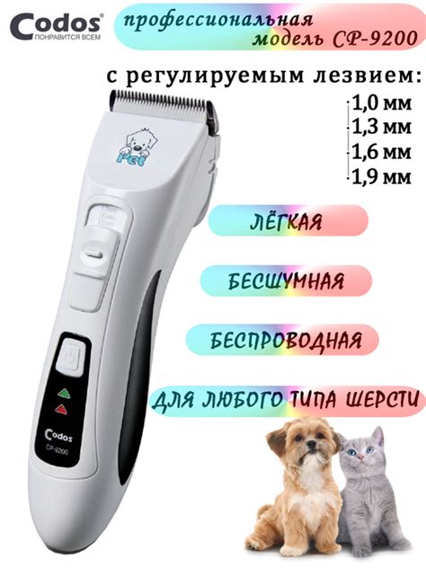 Машинка для стрижки животных Codos СР-9200 — купить в интернет-магазине ...