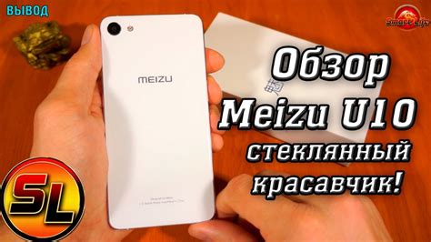 Meizu U10 Fiche technique et caractéristiques