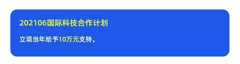 关于组织申报2021年度张家港市科技计划项目的通知 最新政策 苏州唯亚信息科技股份有限公司