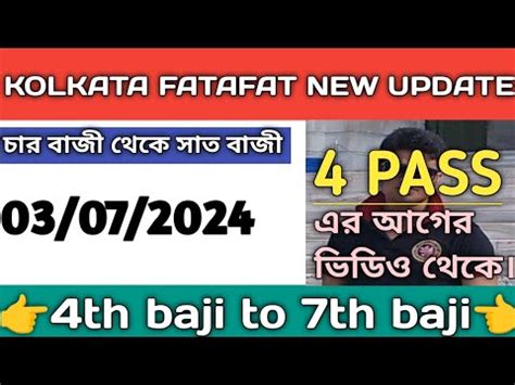 03 07 2024KOLKAT FF KOLKATA FATAFAT KOLKATA FF TIPS TODAY FATAFAT