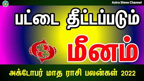 October Month Rasi Palan In Tamil Meenam