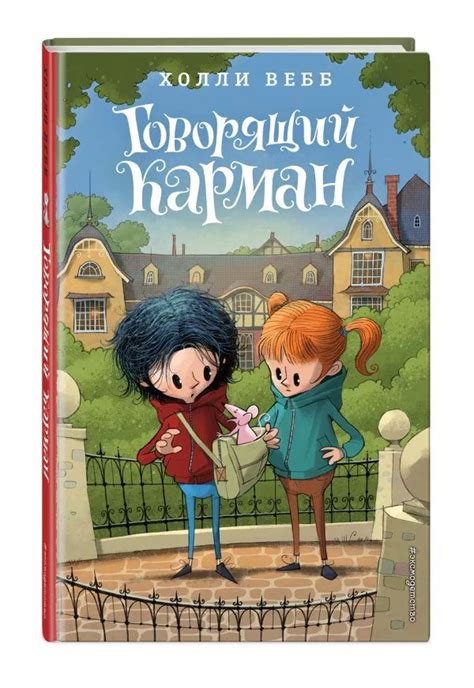 Говорящий карман | Книги, Книжные обложки, Детская поэзия