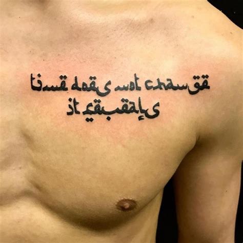 Arabic Quotes For Tattoos