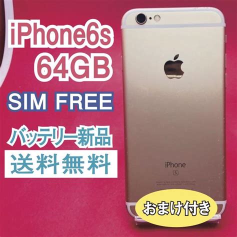 もちろん Apple Iphone6s 64gb ゴールドの通販 By Ms｜アップルならラクマ 本日のみ 新品未使用品 Simフリー もちろん