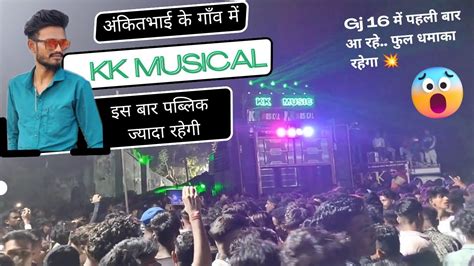 KK MUSICAL BAND Gj 16 म पहल बर आ रह ह फल धमक रहग अकत