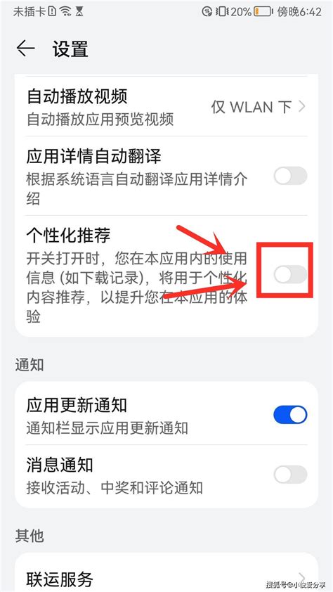 华为手机怎么关闭个性化广告？只需6步操作，就能彻底实现应用开关相关