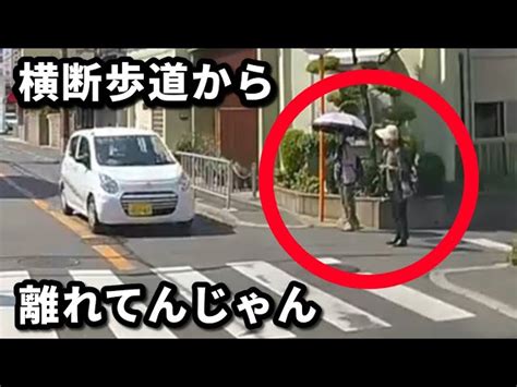 横断歩道から離れてる歩行者には 一時停止する必要ないってホント？【意外と知らない交通知識】 綾人サロン｜youtubeランキング