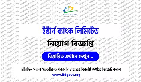 Eastern Bank Limited Ebl Job Circular