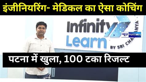 Infinity Learn Sri Chaitanya Coaching का Full Tour इंजीनियरिंग मेडिकल