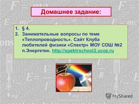 Презентация на тему: "Теплопередача. Теплопроводность.. Фронтальный ...