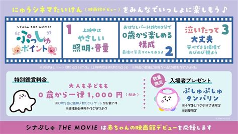 泣いたって大丈夫映画『シナぷしゅ The Movie～』赤ちゃんの映画館デビューを応援、特別映像「ぷっしゅポイントムービー」を公開 ムービーコア