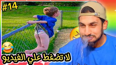 تحدي الضحك علي مجموعة فيديوهات مضحكة 🤣😂 14 Ahmed Cc Youtube