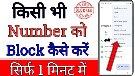 Number Block Kaise Kare Number Ko Kaise Block Karen Phone Me Number