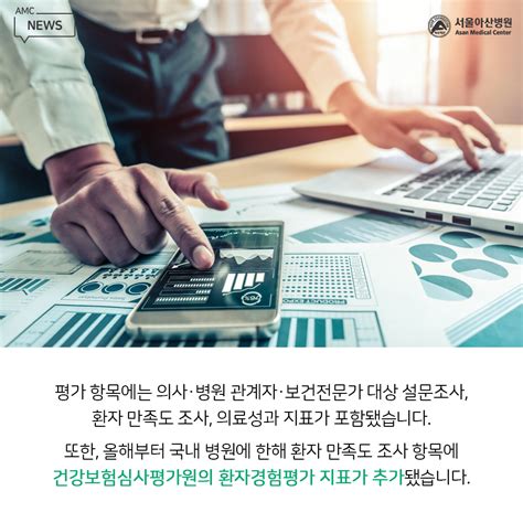 美 뉴스위크 선정 세계 34위·국내 1위 서울아산병원 동정 뉴스 서울아산병원 뉴스룸