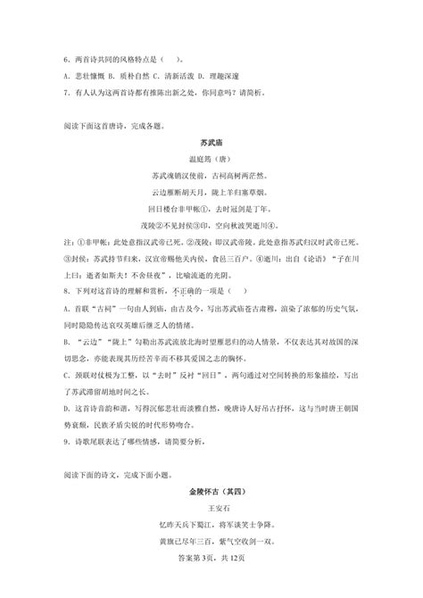 2023届高考语文一轮专题复习古代诗歌阅读咏史怀古诗歌专项 练含答案 21世纪教育网 二一教育