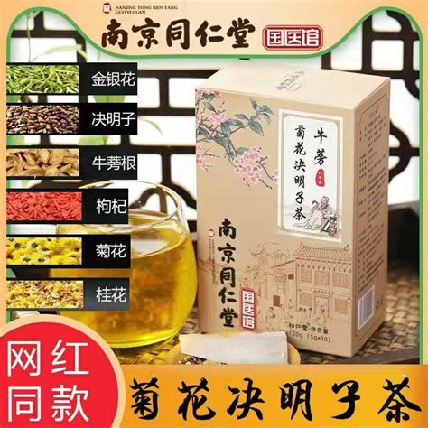 南京同仁堂菊花枸杞決明子茶蒲公英肝養生清正品茶包金銀花熬夜茶 露天市集 全台最大的網路購物市集