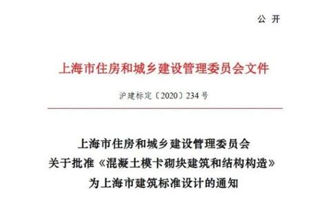 市住建委发布一批市级工程建设规范和建筑标准设计澎湃号·政务澎湃新闻 The Paper