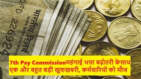 7th Pay Commission Da August Update महंगाई भत्ता बढ़ोतरी के साथ