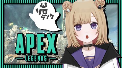 【apex】野良ランク ゴールド帯 今日プラチナいけるかっ？！ソロランク！ ※概要欄チェック！【vtuber】 Youtube