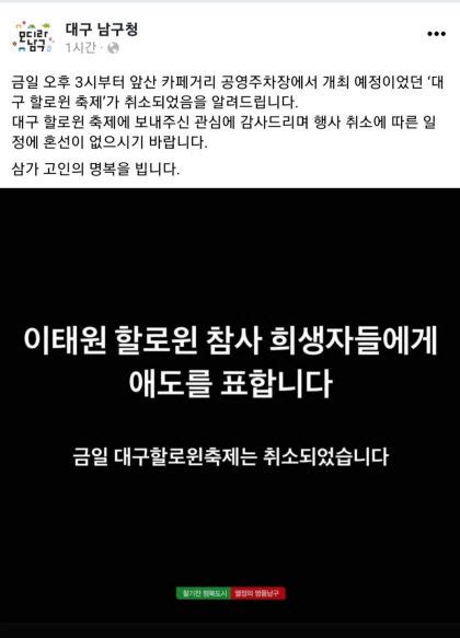 대구 남구 30일 핼러윈 축제 취소이태원 참사 애도 영남일보 사람과 지역의 가치를 생각합니다