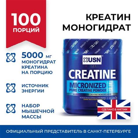 Креатин моногидрат в порошке USN Micronized Pure Creatine Powder, 500 ...