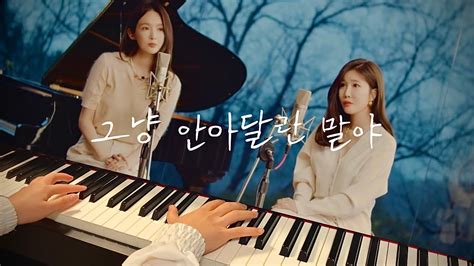 Davichi Just Hug Me Pianocover Lyrics Youtube