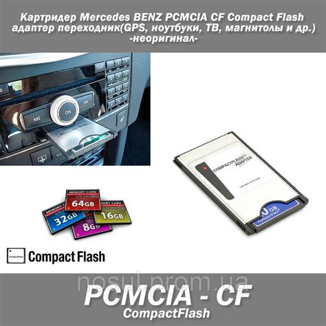 Картридер Mercedes BENZ PCMCIA - CF Compact Flash адаптер переходник ...