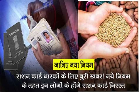 Ration Card New Rules राशन कार्ड धारकों को बुरी खबर नये