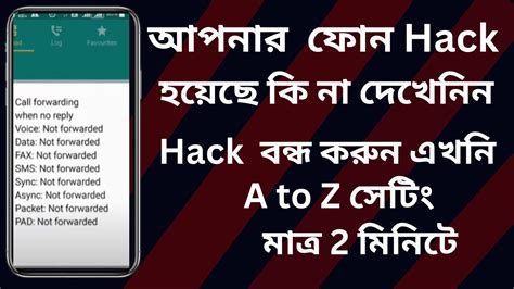 How to know if your phone is hacked or not মবইল হযক হযছ কন