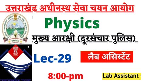 Physics 29 Doorsanchar Police Head Constable Lab Assistant Uksssc