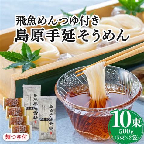 【楽天市場】【ふるさと納税】島原手延そうめん あごつゆセット つゆ付 そうめん 島原そうめん 手延べ 麺 素麺 南島原市 ふるさと