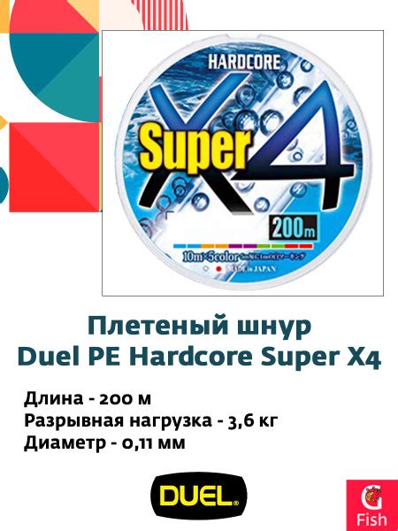Плетеный шнур Duel PE Hardcore Super X4 200м 5Color 0 4 0 11мм 3 6кг купить на OZON по