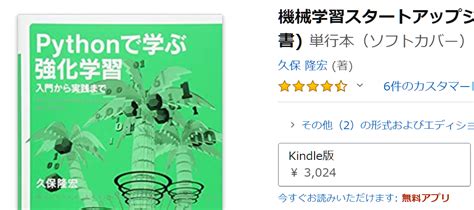 Pythonで学ぶ強化学習 一問一答 Pythonで学ぶ強化学習の発売から約1カ月となりました。 By Piqcy