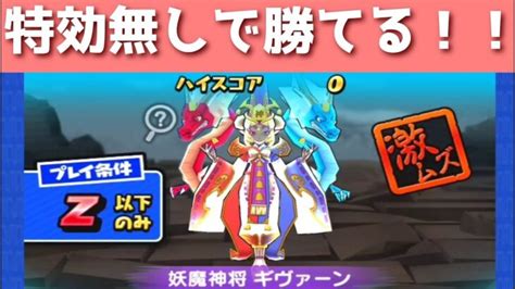 「特効なしでも勝てる」高難易度のギヴァーンを攻略してみた！！「妖怪ウォッチぷにぷに、ぷにぷに」（7周年イベント） │ アプリゲーム