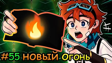 Я УЗНАЛ КАКОЙ ОГОНЬ ЛОЛОЛОШКА НАЙДЕТ СЛЕДУЮЩИМ | Тринадцать огней огонь ...