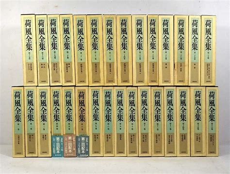 【やや傷や汚れあり】緑屋t 岩波書店 「荷風全集」 全30巻 著永井壮吉（永井荷風） 函付 Kc24 34717 31202個口の