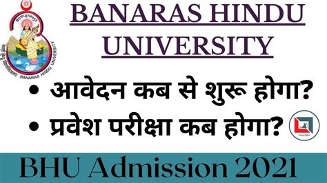 BHU Admission In 2021 BHU Admission Form 2021 BHU Admission 2021 BHU