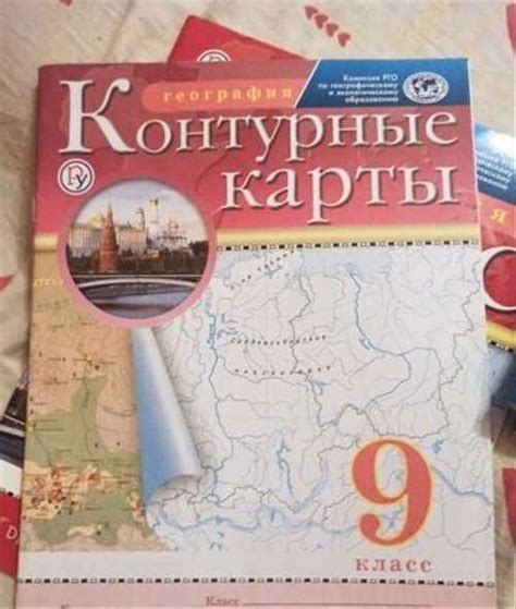 Контурные карты по географии 9 класс купить | Хобби | Festima.Ru ...