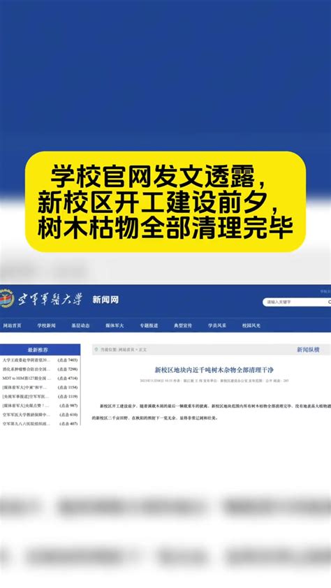 空军四医大时隔九年再开工，211整体搬迁2025年9月整体竣工，据学校官网发文透露，新校区开工建设前夕，树木枯物全部清理完毕 西咸新区 空军四