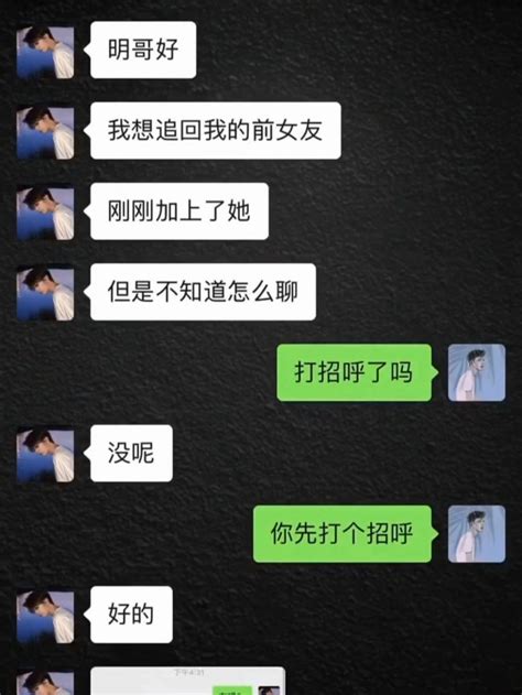 刚加上的前女友开场白怎么聊？ 度小视